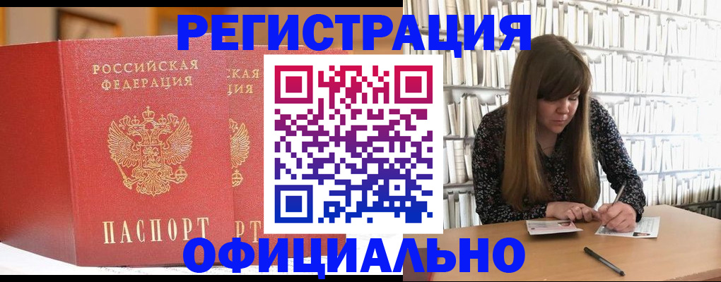 купить прописку в Чусовом